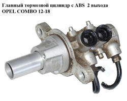 Главный тормозной цилиндр с ABS 2 выхода OPEL COMBO 12-18 (ОПЕЛЬ КОМБО 12-18) (0204W58352)