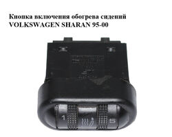 Кнопка включения обогрева сидений VOLKSWAGEN SHARAN 95-00 (ФОЛЬКСВАГЕН ШАРАН) (95VW-19K314-AAW, 7M0963563,