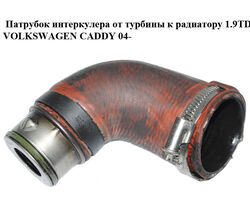 Патрубок интеркулера от турбины к радиатору 1.9TDI VOLKSWAGEN CADDY 04- (ФОЛЬКСВАГЕН КАДДИ) (3C0145828C)