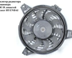 Вентилятор радиатора кондиционера 2.5TDI 10 лопастей комплект HYUNDAI H1 97-04 (ХУНДАЙ H1) (977304A002)