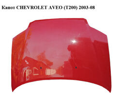 Капот CHEVROLET AVEO (T200) 2003-08 (ШЕВРОЛЕТ АВЕО) (96297540, 96297541, 96540893, 96540894, 96940973,