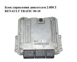 Блок управления двигателем 2.0DCI RENAULT TRAFIC 00-10 (РЕНО ТРАФИК) (0281014648, 8200666516, 8200823728)