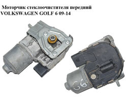 Моторчик стеклоочистителя передний VOLKSWAGEN GOLF 6 09-14 (ФОЛЬКСВАГЕН ГОЛЬФ 6) (0390241975, 1K1955119E,