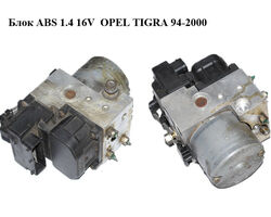 Блок ABS 1.4 16V OPEL TIGRA 94-2000 (ОПЕЛЬ ТИГРА) (0273004136, 0265216409, 90496978)