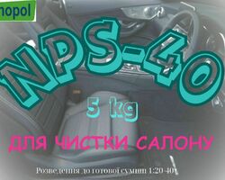 Концентрат для чистки салону NPS-40, 5 kg