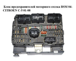 Блок предохранителей моторного отсека BSM 04- CITROEN C-5 01-08 (СИТРОЕН Ц-5) (9661682780, BSM-L04-00)