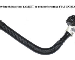 Патрубок охлаждения 1.6MJET от теплообменника FIAT DOBLO 09- (ФИАТ ДОБЛО) (000552699540, 07348045015)