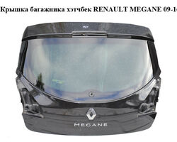 Крышка багажника хэтчбек без стекла RENAULT MEGANE 09-16 (РЕНО МЕГАН) (901001260R, mv676, 676, tegne)