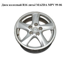 Диск колесный R16 литьё MAZDA MPV 99-06 (МАЗДА )