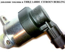Клапан давление топлива в ТНВД 1.6HDI CITROEN BERLINGO 96-08 (СИТРОЕН БЕРЛИНГО) (0928400607, 092-84-00-607)