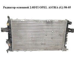 Радиатор основной 2.0DTI OPEL ASTRA (G) 98-05 (ОПЕЛЬ АСТРА G) (09158485EZ)