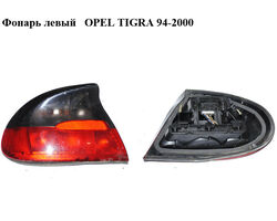Фонарь левый OPEL TIGRA 94-2000 (ОПЕЛЬ ТИГРА) (90482000, 90510529, 1222035)