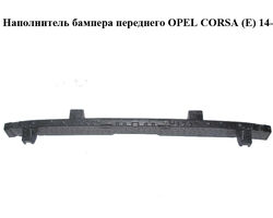 Наполнитель бампера переднего OPEL CORSA (E) 14- (ОПЕЛЬ КОРСА) (13399232)