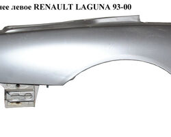 Крыло переднее левое RENAULT LAGUNA 93-00 (РЕНО ЛАГУНА) (7751698031, 603201, PRN10021AR, RN10021AR)