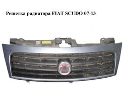 Решетка радиатора FIAT SCUDO 07-13 (ФИАТ СКУДО) (1497652898, 1497649078, 1497652077)