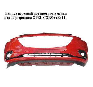 Бампер передний под противотуманки  под парктроники OPEL CORSA (E) 14- (ОПЕЛЬ КОРСА) (39003567, 13432002,