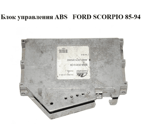 Блок управления ABS   FORD SCORPIO 85-94 (ФОРД СКОРПИО) (92GB-2C013-CB, 92GB2C013CB)