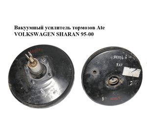 Вакуумный усилитель тормозов   FORD FOСUS 1 98-04 (ФОРД ФОКУС) (98AB2B195AG)