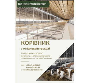 Свинарники, корівники - працюємо по всій Україні, Свинарники, коровники - работаем по всей Украине
