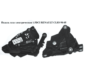Педаль газа электр 1.5DCI  RENAULT CLIO 98-05 (РЕНО КЛИО) (8200089851)