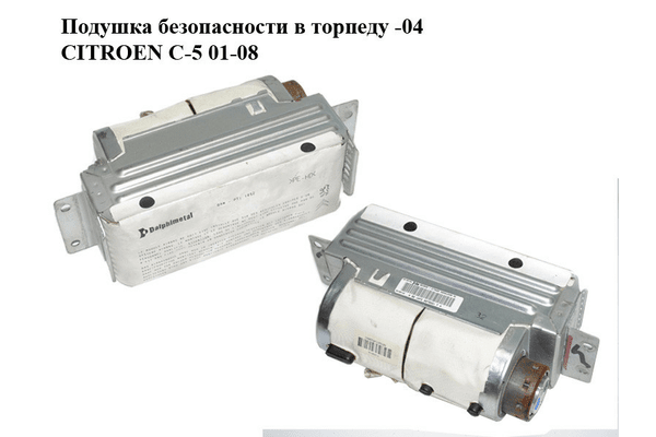 Подушка безопасности в торпеду  -04 CITROEN C-5 01-08 (СИТРОЕН Ц-5) (9632618480) - NaVolyni.com
