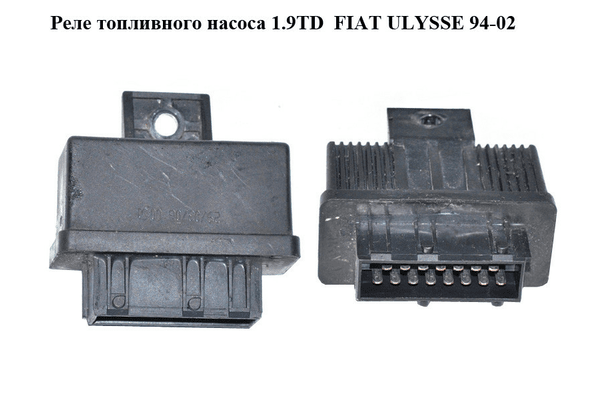 Реле топливного насоса 1.9TD  FIAT ULYSSE 94-02 (ФИАТ УЛИСА) (240107) - NaVolyni.com