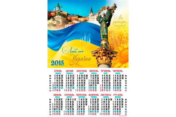 Календарі настінні - NaVolyni.com