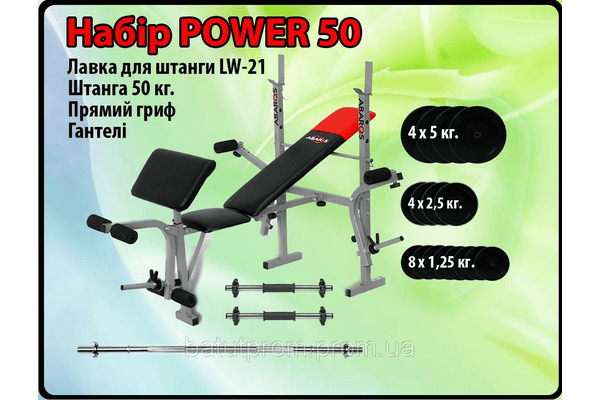 Лава LW21 + Штанга 50 кг - NaVolyni.com