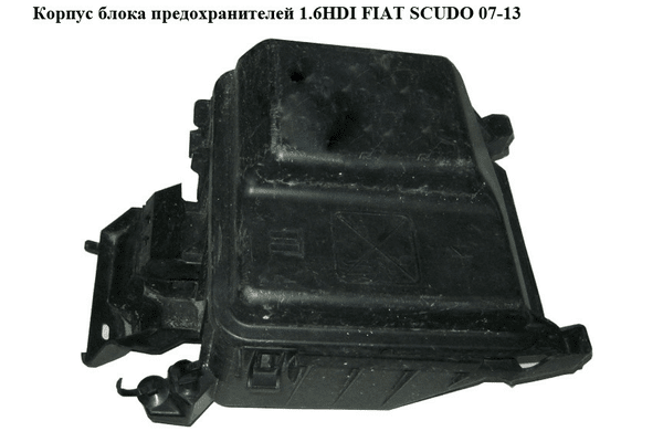 Корпус блока предохранителей 1.6HDI моторного отсека FIAT SCUDO 07-13 (ФИАТ СКУДО) (1497286080, 1497285080) - NaVolyni.com