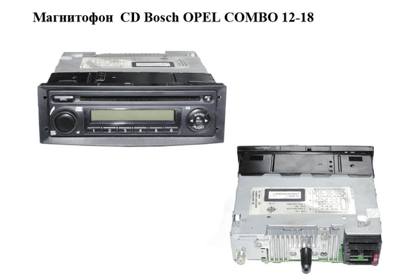 Магнитофон  CD Bosch OPEL COMBO 12-18 (ОПЕЛЬ КОМБО 12-18) (7649354516) - NaVolyni.com