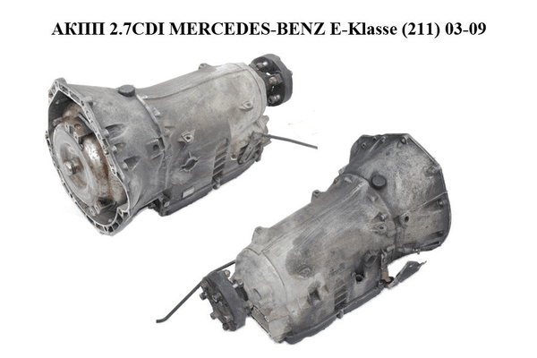 АКПП 2.7CDI  MERCEDES-BENZ E-Klasse (211) 03-09 (МЕРСЕДЕС БЕНЦ 211) (722.640) - NaVolyni.com