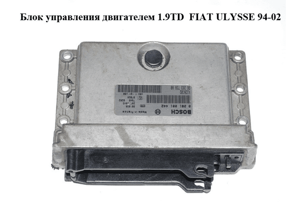 Блок управления двигателем 1.9TD  FIAT ULYSSE 94-02 (ФИАТ УЛИСА) (0281001442, 9626373980, 19295F) - NaVolyni.com