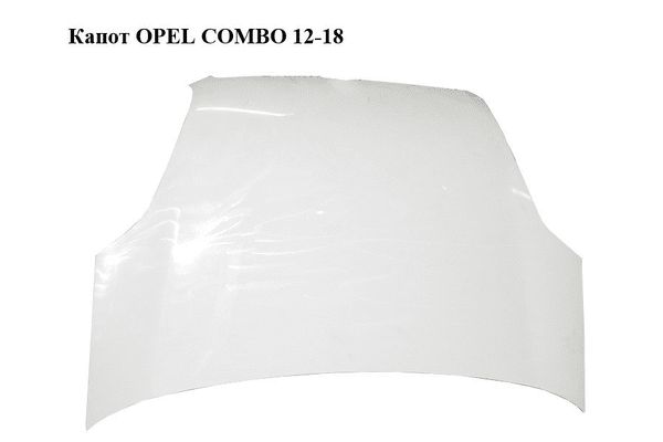 Капот   OPEL COMBO 12-18 (ОПЕЛЬ КОМБО 12-18) (51810378) - NaVolyni.com