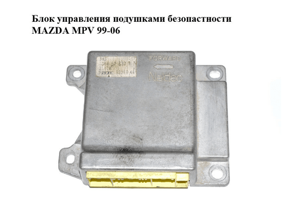 Блок управления подушками безопастности   MAZDA MPV 99-06 (МАЗДА ) (LD6457K30B) - NaVolyni.com