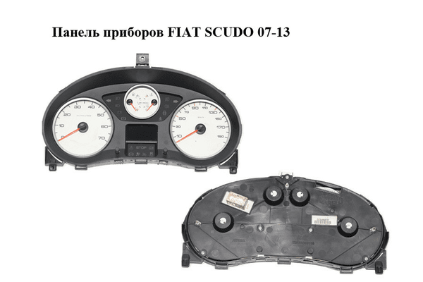 Панель приборов   FIAT SCUDO 07-13 (ФИАТ СКУДО) (1401108780) - NaVolyni.com