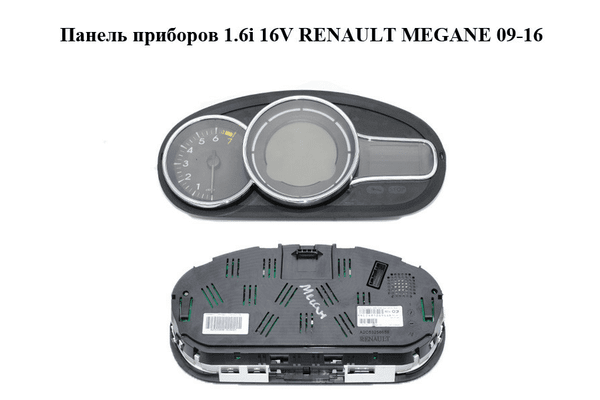 Панель приборов 1.6i 16V  RENAULT MEGANE 09-16 (РЕНО МЕГАН) (A2C53363613) - NaVolyni.com