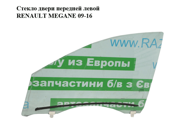 Стекло двери передней левой   RENAULT MEGANE 09-16 (РЕНО МЕГАН) (803012464R) - NaVolyni.com