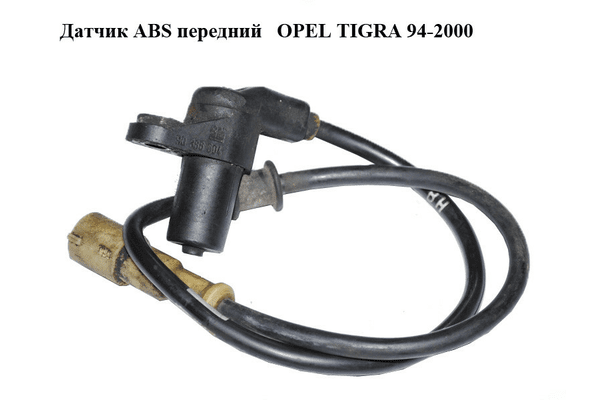 Датчик ABS передний   OPEL TIGRA 94-2000  (ОПЕЛЬ ТИГРА) (90386504) - NaVolyni.com
