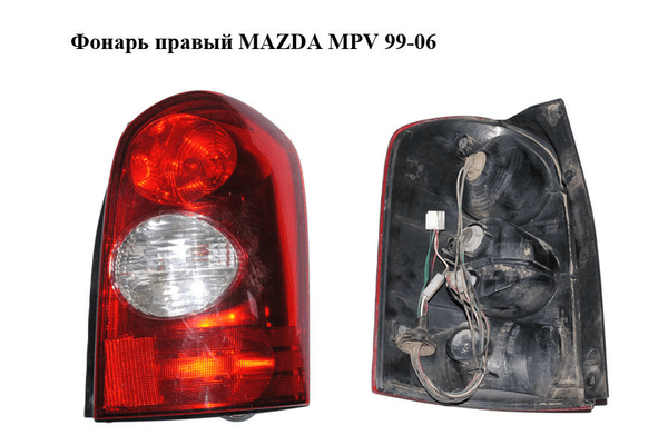 Фонарь правый   MAZDA MPV 99-06 (МАЗДА ) (LD62-51-150, LD6251150) - NaVolyni.com