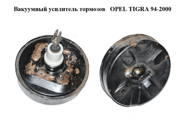Вакуумный усилитель тормозов   OPEL TIGRA 94-2000  (ОПЕЛЬ ТИГРА) (03495032) - NaVolyni.com