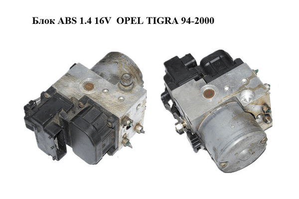 Блок ABS 1.4 16V  OPEL TIGRA 94-2000  (ОПЕЛЬ ТИГРА) (0273004136, 0265216409, 90496978) - NaVolyni.com