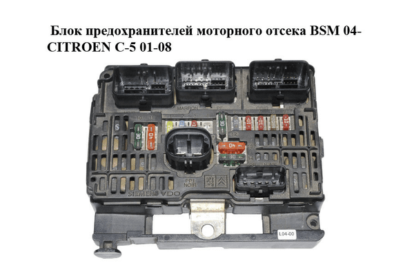 Блок предохранителей моторного отсека  BSM 04- CITROEN C-5 01-08 (СИТРОЕН Ц-5) (9661682780, BSM-L04-00) - NaVolyni.com