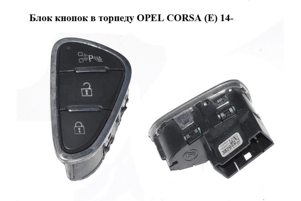 Блок кнопок в торпеду   OPEL CORSA (E) 14- (ОПЕЛЬ КОРСА) (13363829) - NaVolyni.com