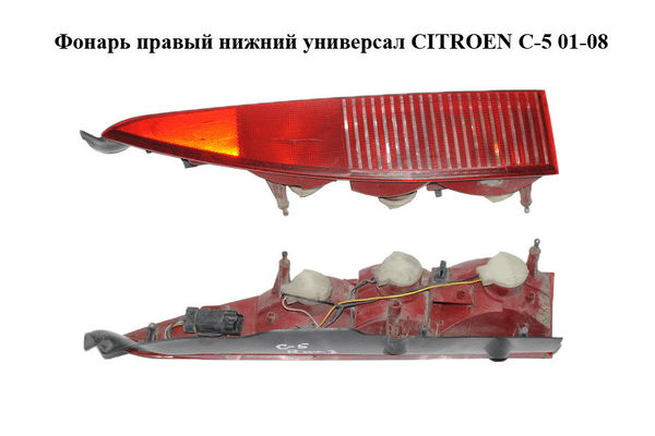 Фонарь правый  нижний универсал CITROEN C-5 01-08 (СИТРОЕН Ц-5) (6351.P7, 6351P7) - NaVolyni.com
