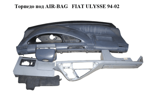 Торпедо под AIR-BAG   FIAT ULYSSE 94-02 (ФИАТ УЛИСА) (9567250698) - NaVolyni.com