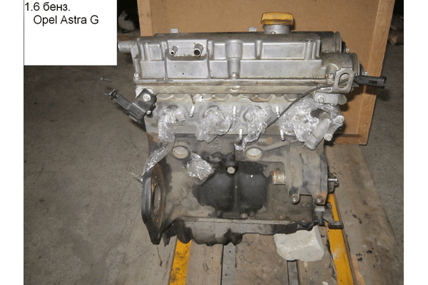 Мотор (Двигатель) без навесного оборудования 1.6i 16V OPEL ASTRA (G) 98-05 (ОПЕЛЬ АСТРА G) (Х16XEL) - NaVolyni.com