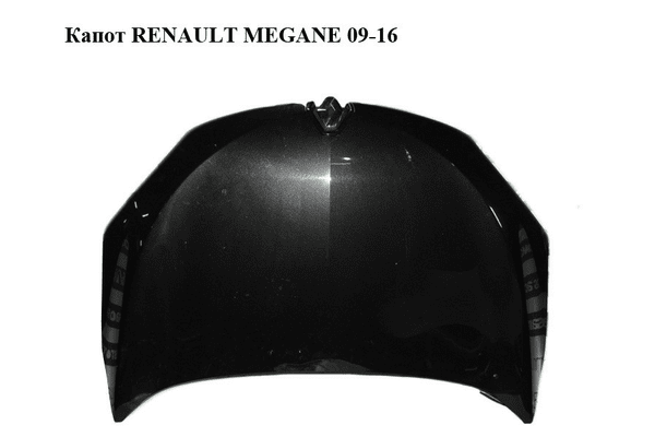 Капот   RENAULT MEGANE 09-16 (РЕНО МЕГАН) (651000035R, 651006802R, 651220005R, mv676, 676, tegne, 628950001R, - NaVolyni.com