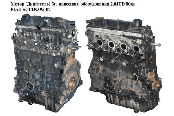 Мотор (Двигатель) без навесного оборудования 2.0JTD 80кв FIAT SCUDO 95-07 (ФИАТ СКУДО) (RHZ, DW10ATED, - NaVolyni.com