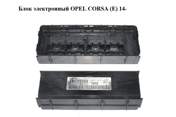 Блок электронный   OPEL CORSA (E) 14- (ОПЕЛЬ КОРСА) (13591312) - NaVolyni.com