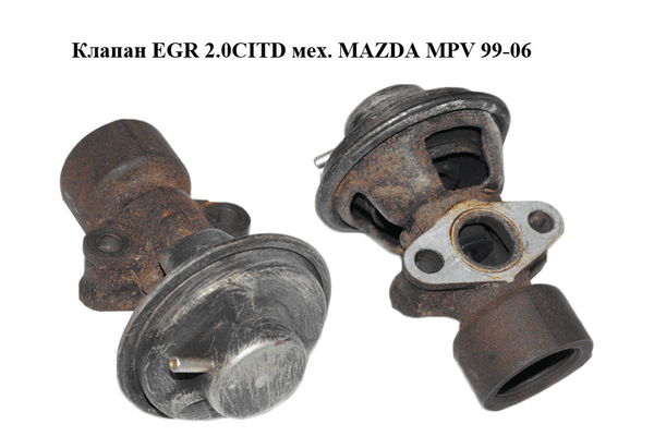 Клапан ЕGR 2.0CITD мех. MAZDA MPV 99-06 (МАЗДА ) (RF5C20300, K5T57881) - NaVolyni.com